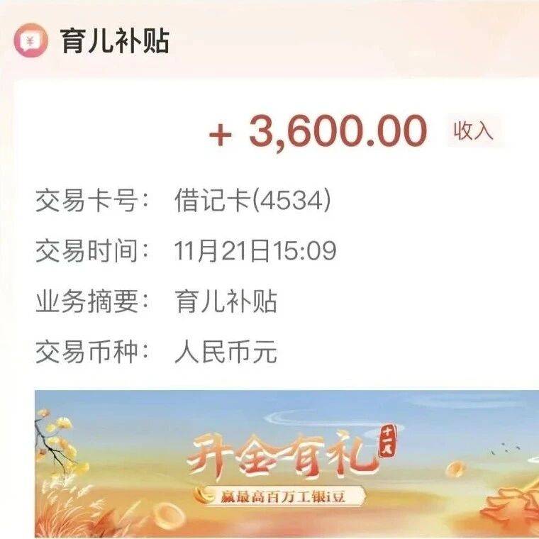 发钱啦!普宁已有人领到育儿补贴,到账3600元!_揭阳_补助_政策