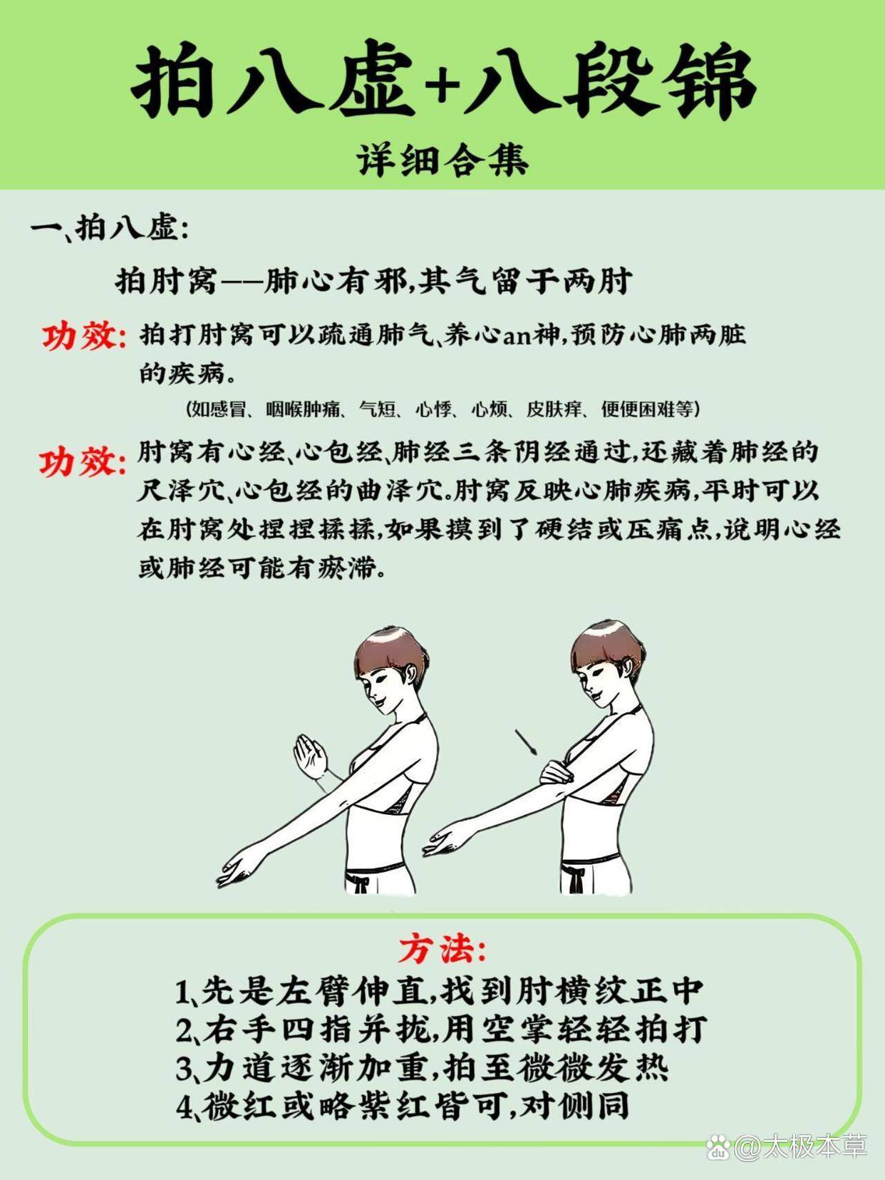 超级详细的拍八虚+八段锦教程!!!||亲爱的家人们,今天我要和大家分享的,是一份来自古代的健康大礼——拍八虚和八段锦的超级详细教程!让我们一起 ...