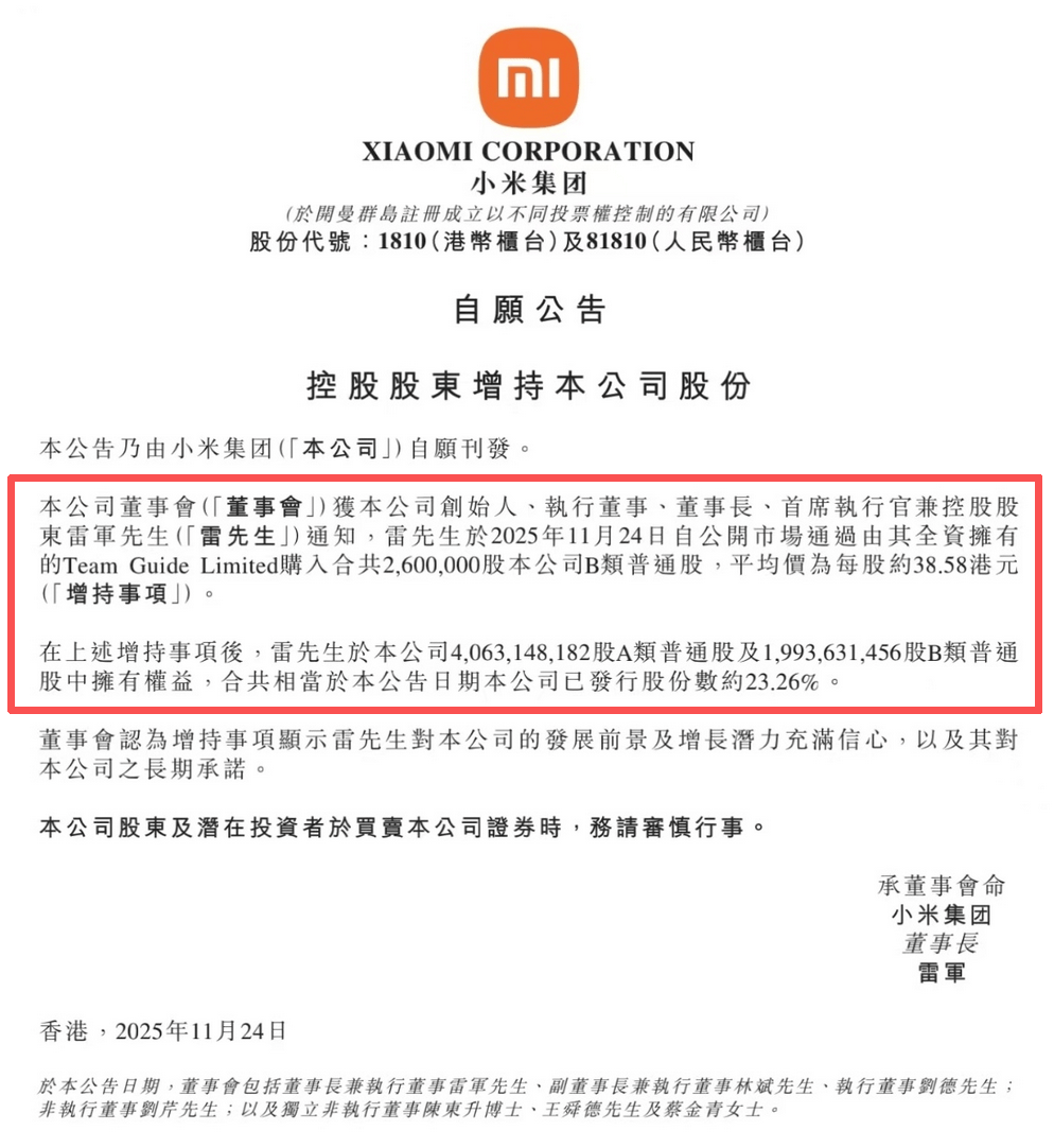 一边亏钱一边买？小米股价跌破40港元，雷军怒砸1亿抄底！