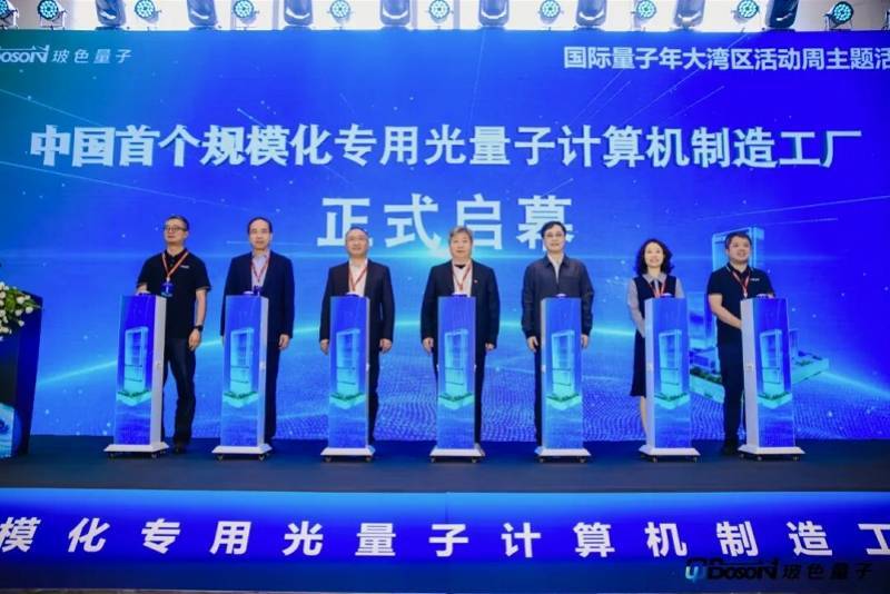 中国首个规模化专用光量子计算机制造工厂落地深圳南山