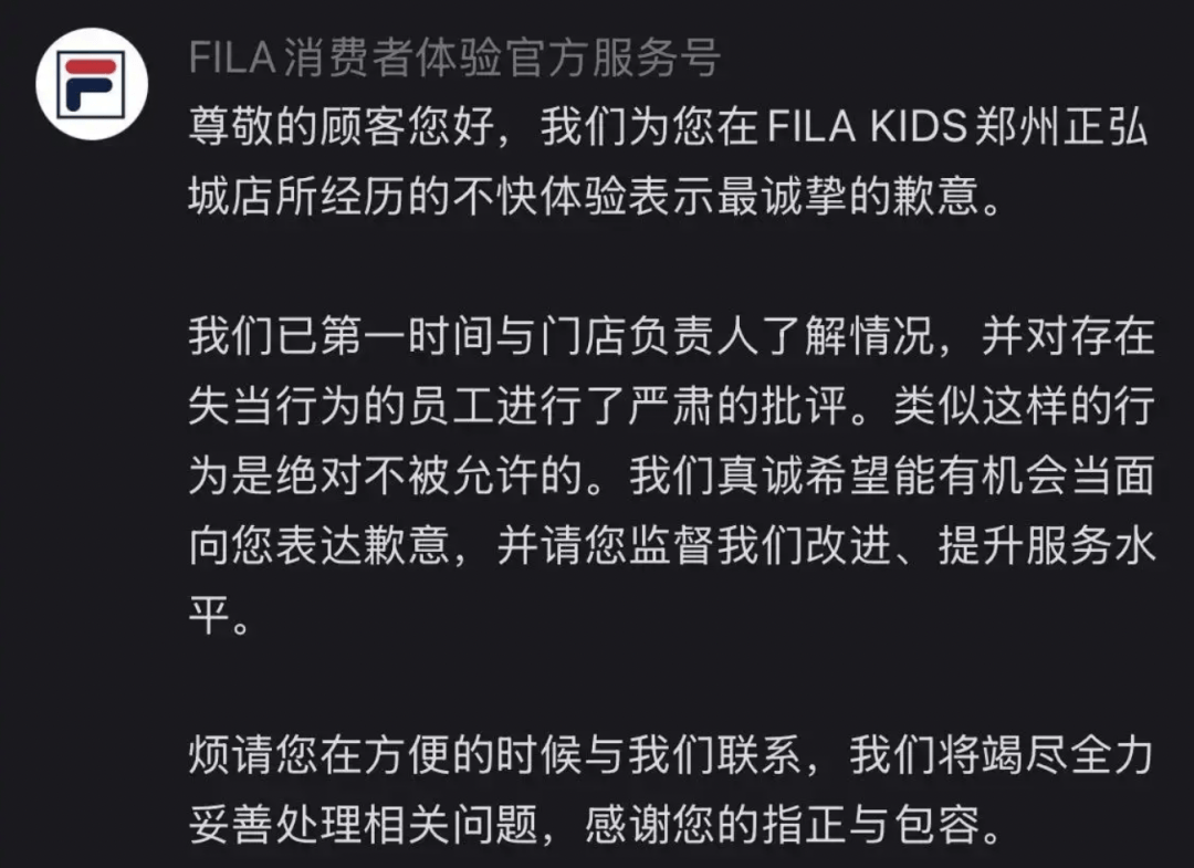 店员备注顾客信息“买双鞋子都嫌贵”，还发到了会员群！斐乐官方紧急致歉