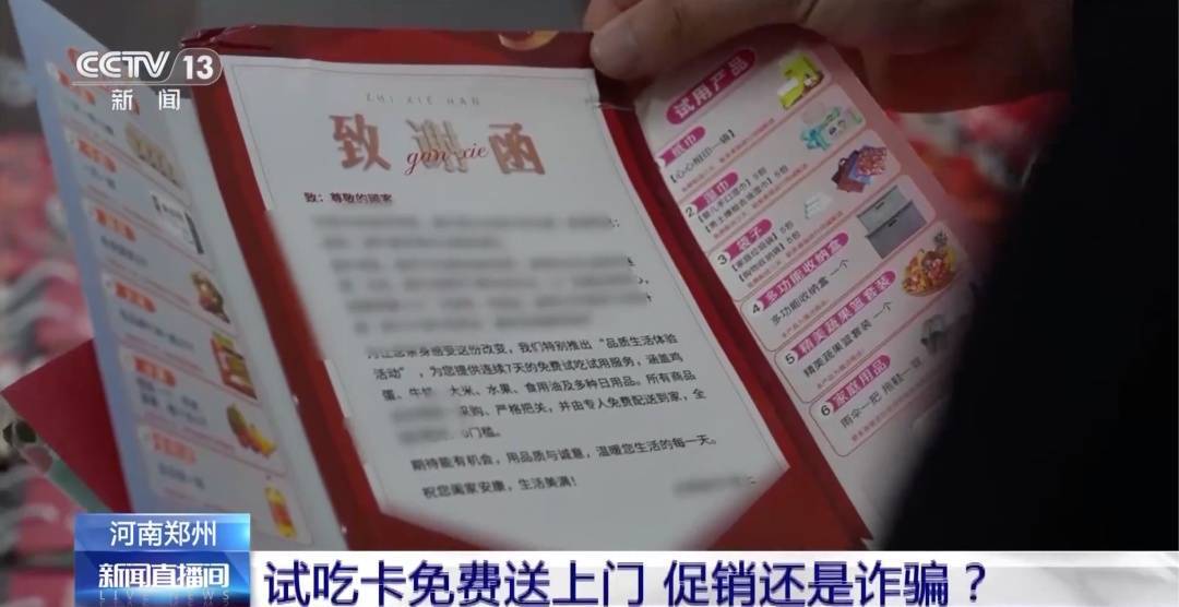 诈骗新套路+1！警方提醒：收到这种试吃卡赶紧扔掉