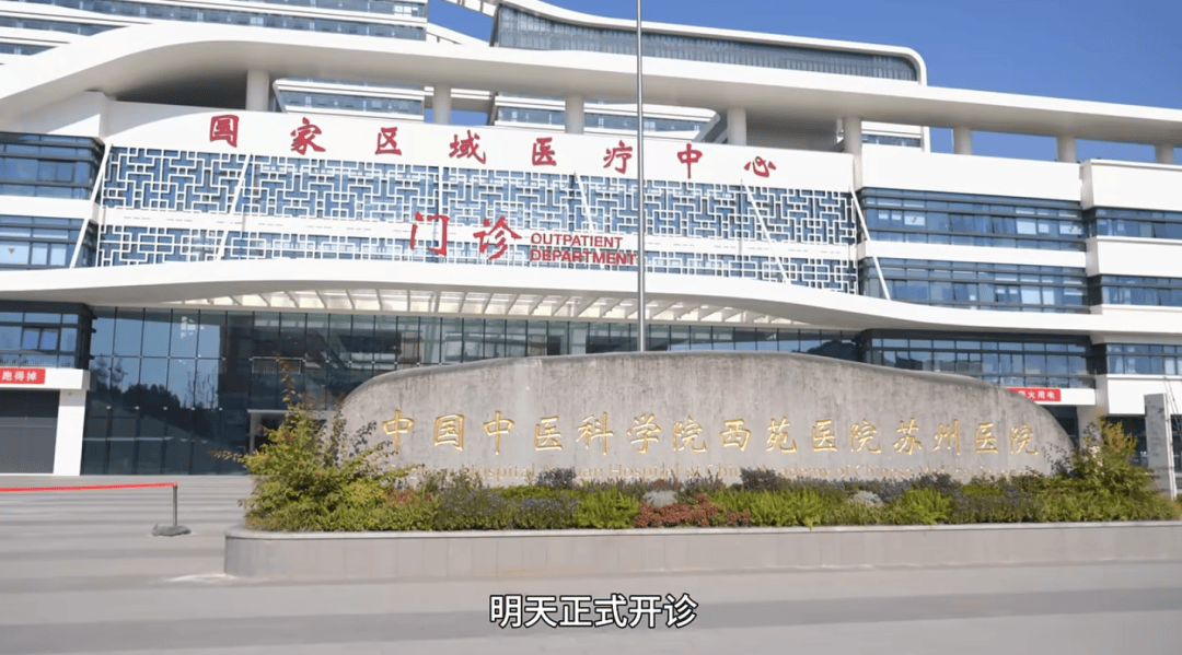 中国中医科学院西苑医院