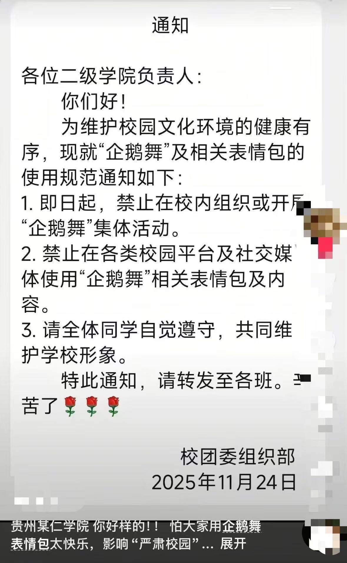 贵州铜仁学院禁止学生在校内平台使用“企鹅舞”表情包？校方：正在核实