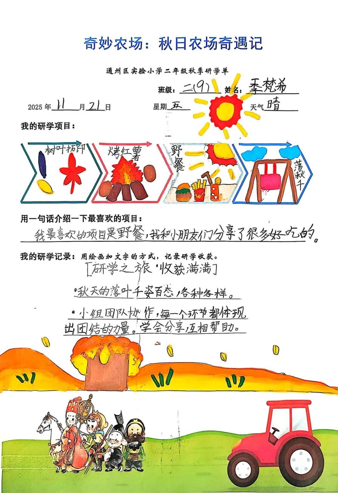 小·综合实践】童声闹农场,秋色醉人心