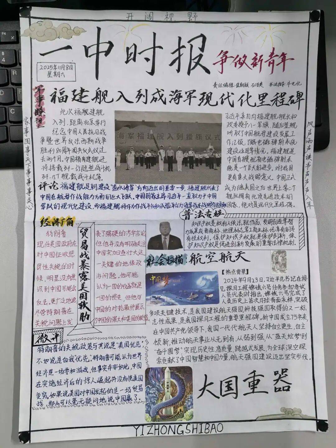 笔尖话时政,纸间悟政治