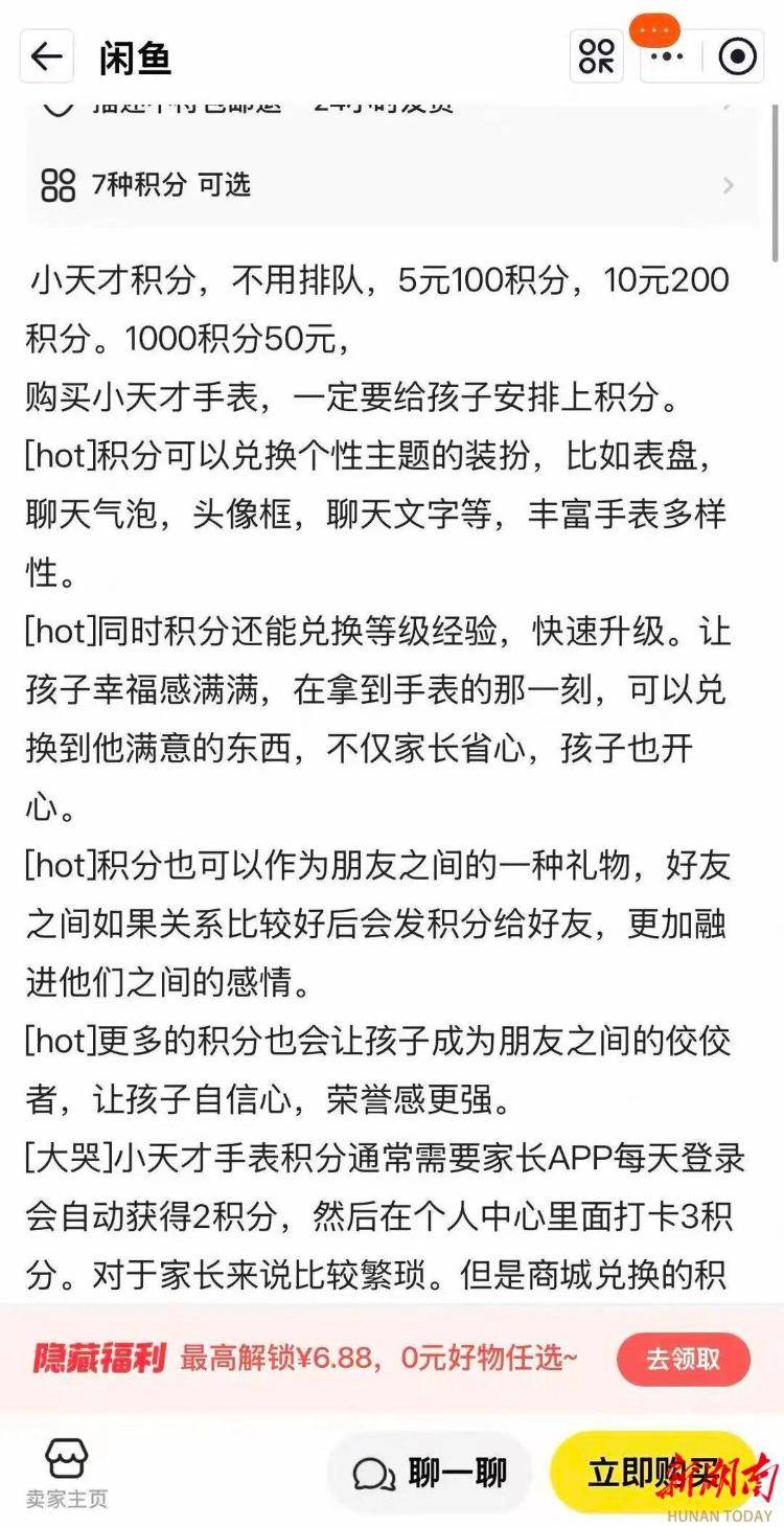 儿童手表“碰一碰”加好友,竟碰出了品牌壁垒和“攀比圈”,甚至催生出刷赞、卖号等各类灰色交易 儿童手表“碰一碰”加好友,竟碰出了品牌壁垒和“攀比圈”,甚至催生出刷赞、卖号等各类灰色交易