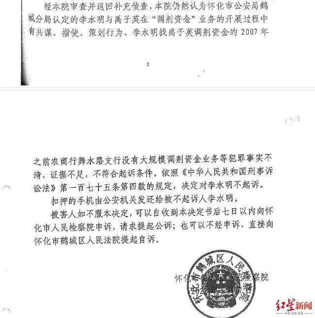 怀化农商行一行长挪用278名储户超2亿 储户起诉银行索3755万(图2)