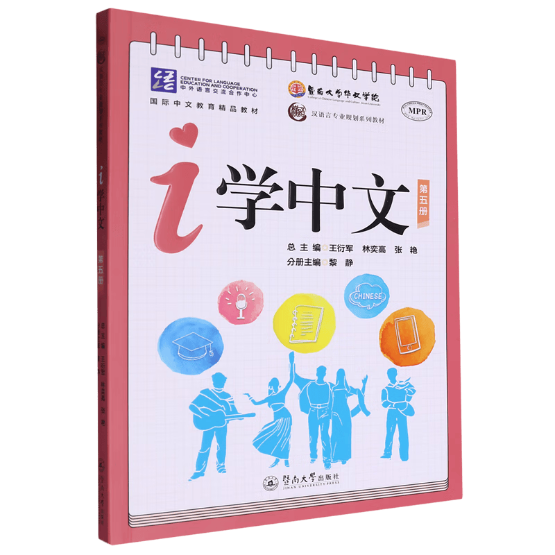 掌握中文的钥匙：探索《i学中文.第五册》_教材_语言_学习者