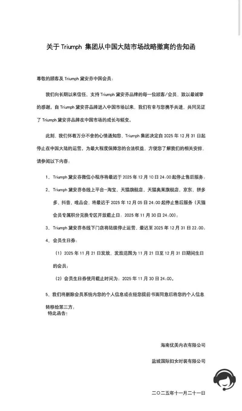 黛安芬退场，输给了年轻人的“松弛感”