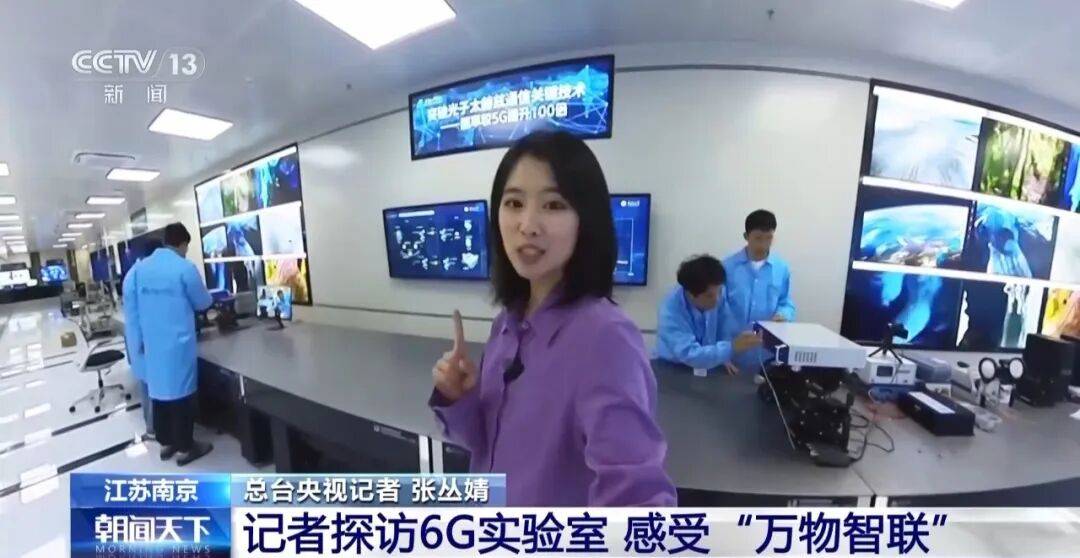 【央视朝闻天下】下载一部高清电影只在眨眼之间 探访6G实验室感受“万物智联”