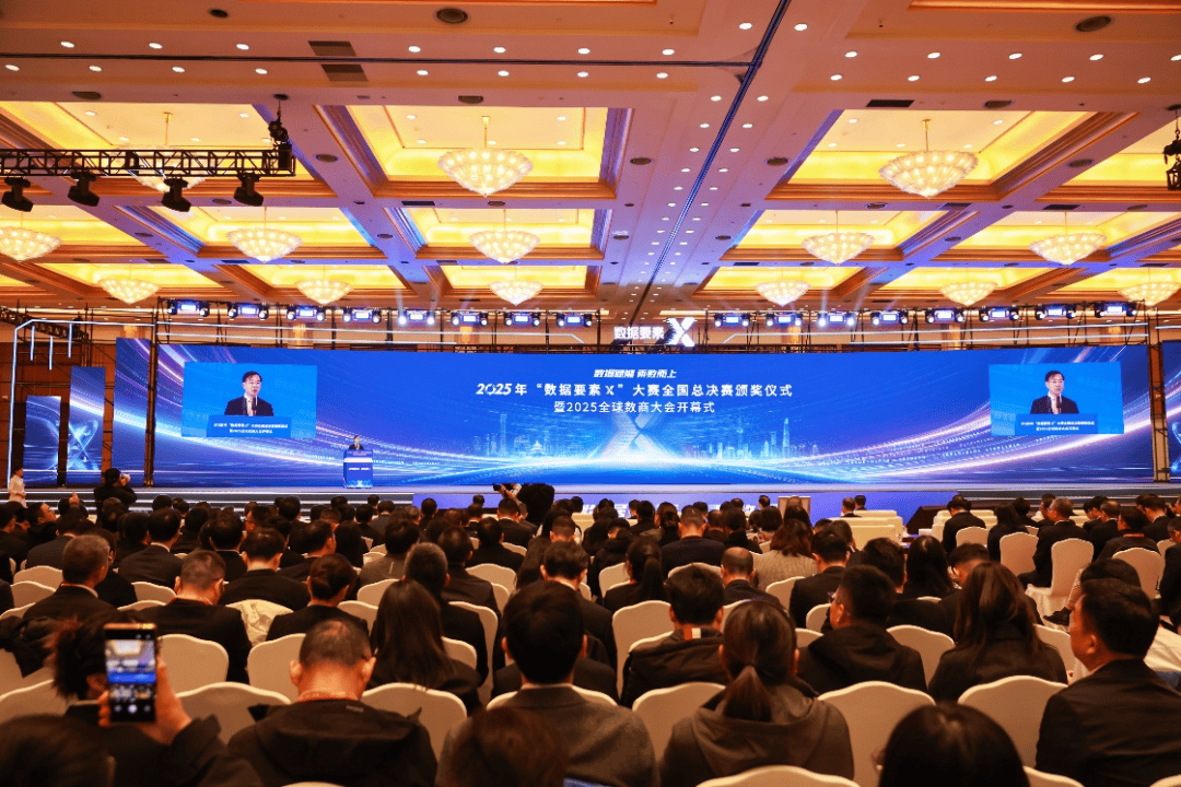 数据赋能 乘数而上——2025年“数据要素×”大赛全国总决赛在沪圆满收官