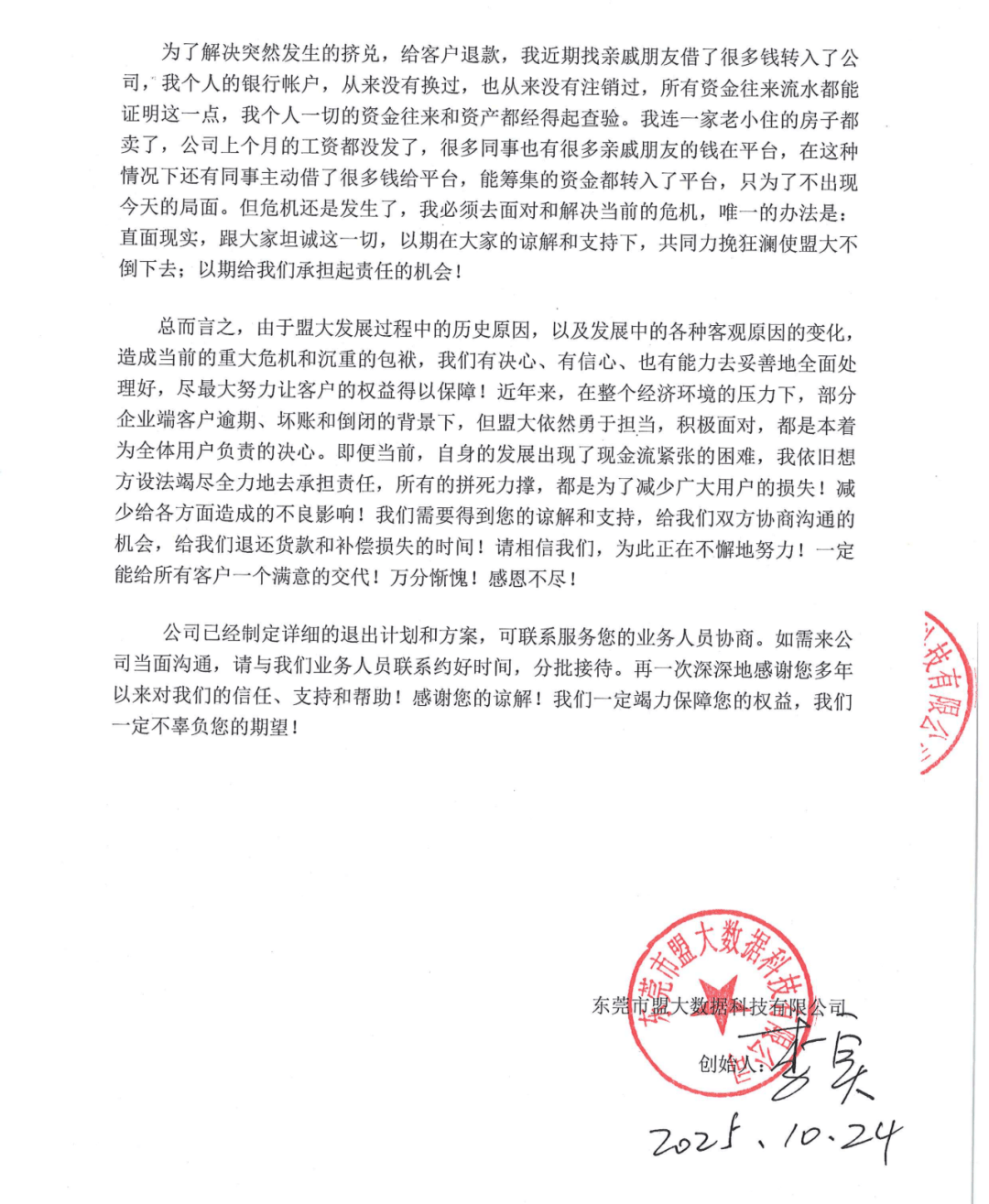 东莞盟大集团实控人主动投案:涉嫌非法吸收公众存款犯罪(图4)