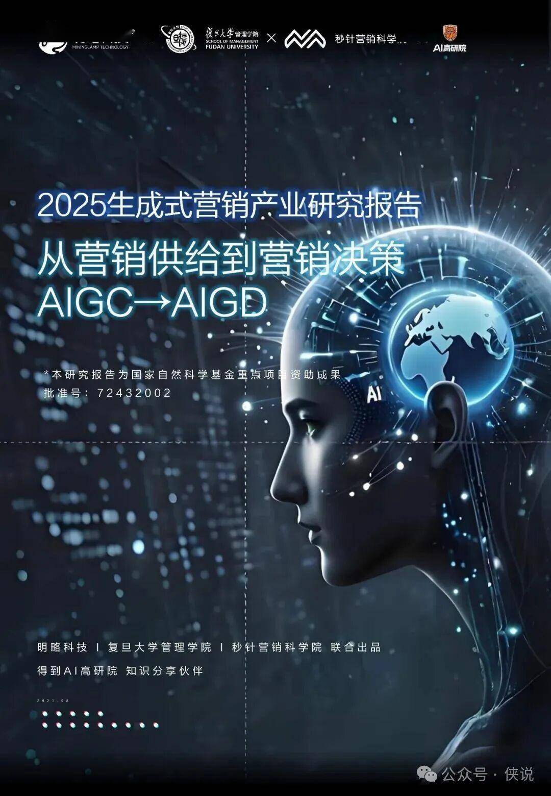 2025生成式营销产业研究报告:从AIGC到AIGD