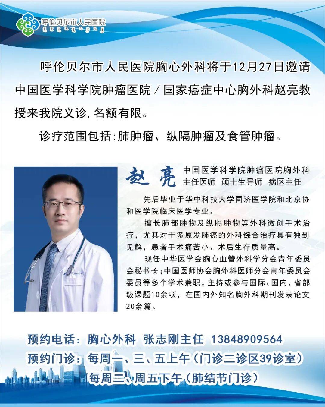 中国医学科学院肿瘤医院、护士全程协助陪同号贩子联系电话——靠谱的代挂号贩子的简单介绍