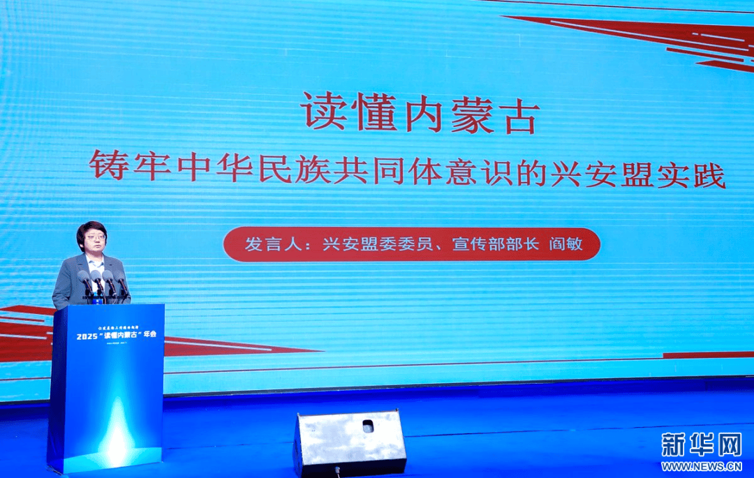 “读懂内蒙古”年会丨兴安盟唱响民族团结与发展互促共进新乐章_建设_创新_中华民族