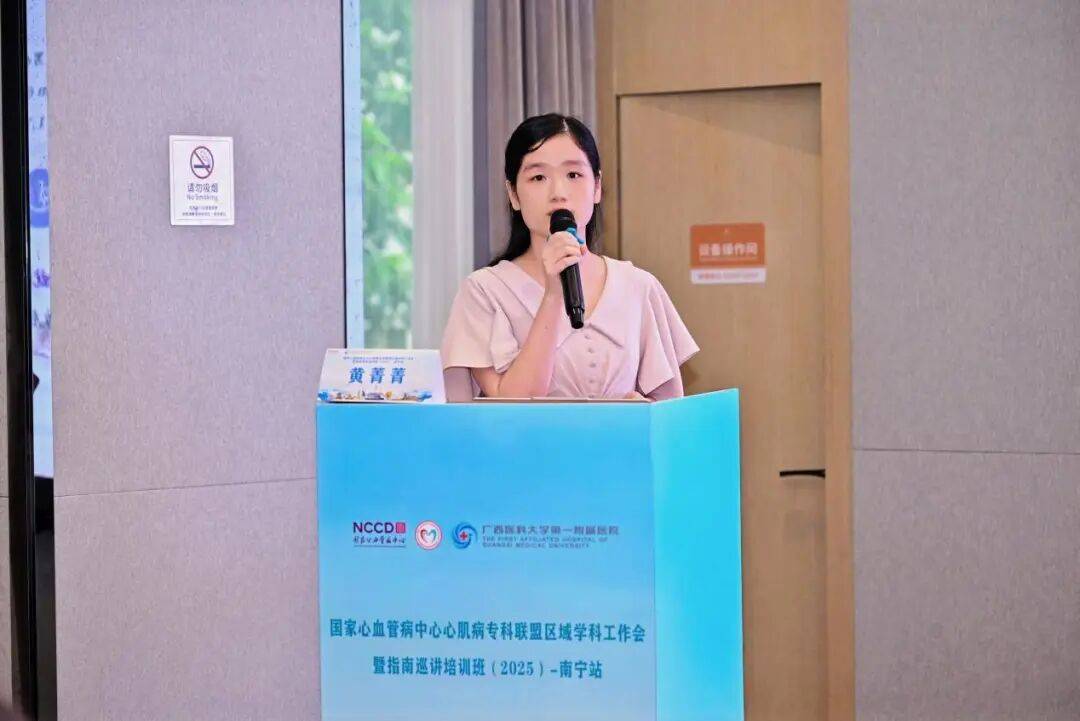 国家心血管病中心心肌病专科联盟区域学术会议广西站成功举办！