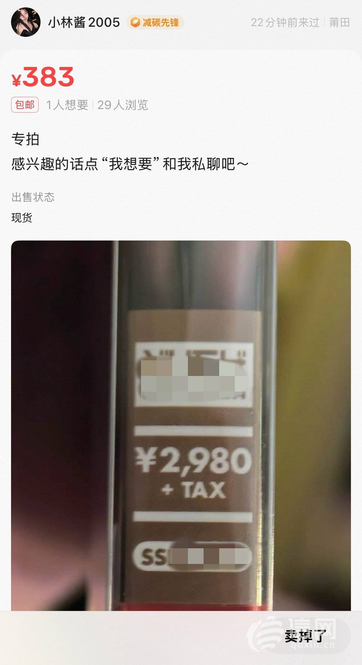 未成年人闲鱼搜特定编号购色情光盘 举报后售黄店铺仍能交易(图1)