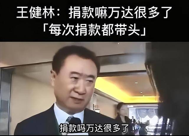 罕见缺席捐款名单!71岁王健林香港火灾没能捐款,原因太让人心酸
