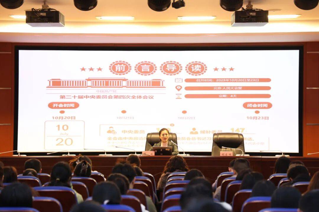 学习贯彻党的二十届四中全会精神市级示范宣讲在瑶海举办