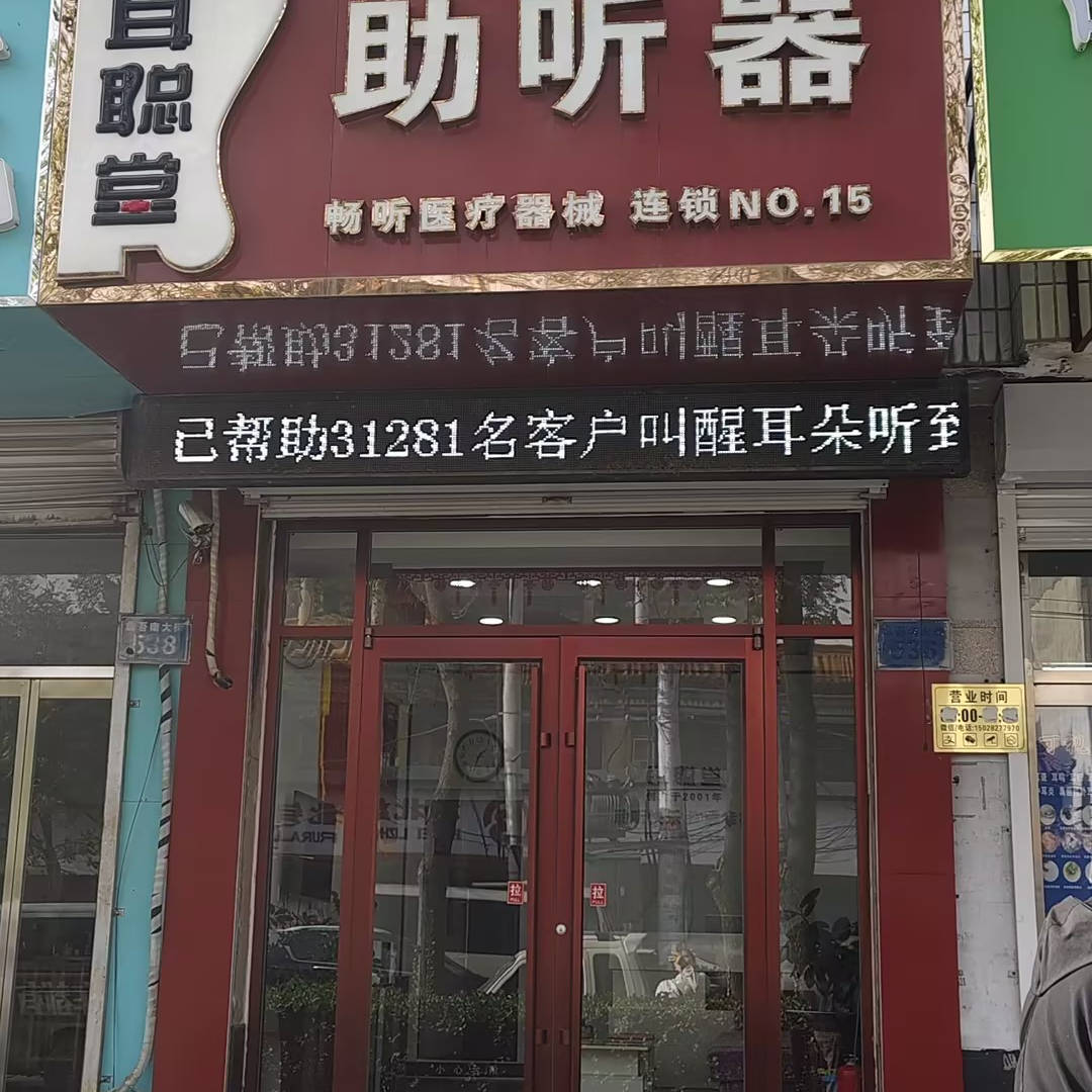 保定市耳聪堂助听器蠡县店告诉您—骨导助听器适合什么样的人？_外耳道_人群_手术