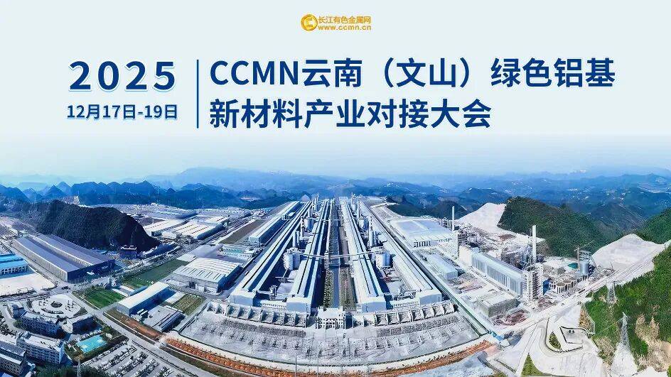 投产25万吨高精铝合金扁锭丨云南宏砚邀您考察交流_砚山_绿色_文山