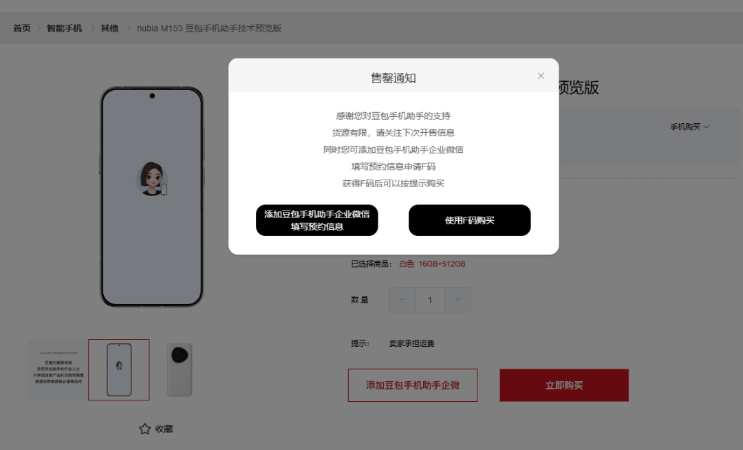 “豆包”加持,3499元的手机,一天就卖光,闲鱼挂价最高近万元