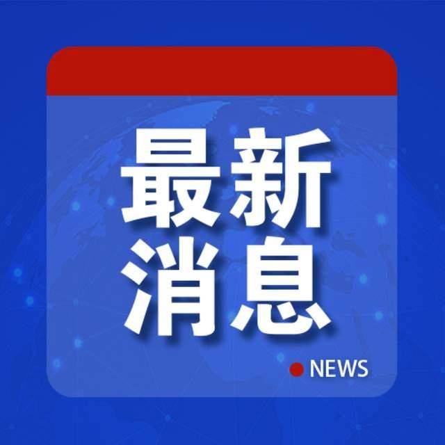 射洪市发布情况通报