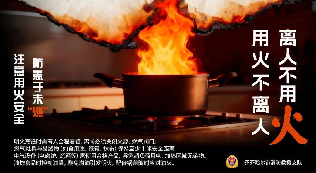 用火不离人，离人不用火！这些安全底线请刻进心里_燃气_火灾_设备