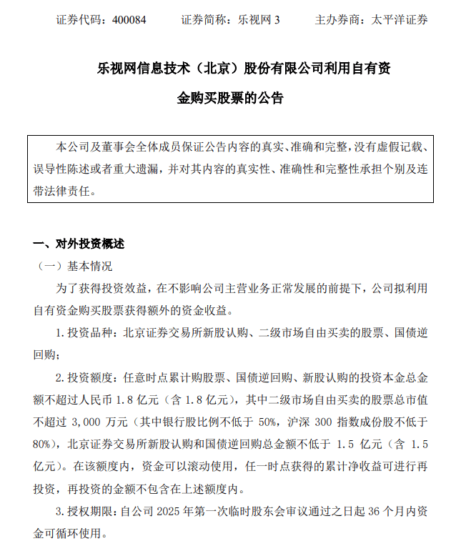 乐视网披露“炒股计划”