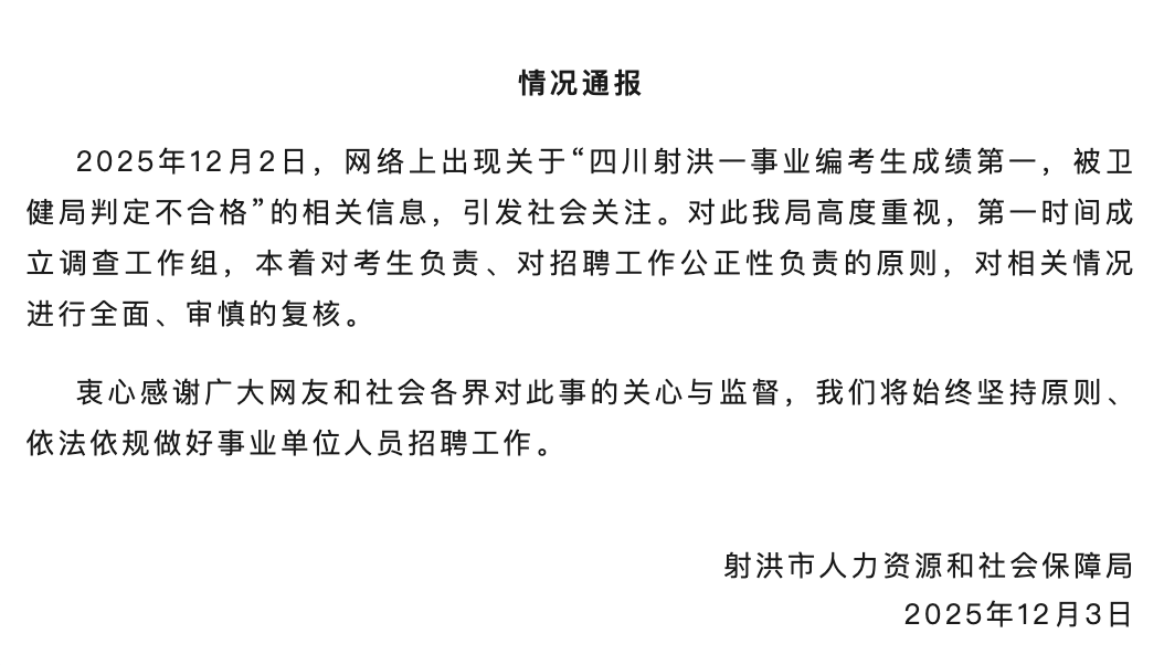 “考编成绩第一，却被判不合格”，官方回应