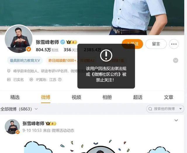 张雪峰直播间长时间使用污言秽语被停播 发博回应：处罚期已过，已经深刻反省