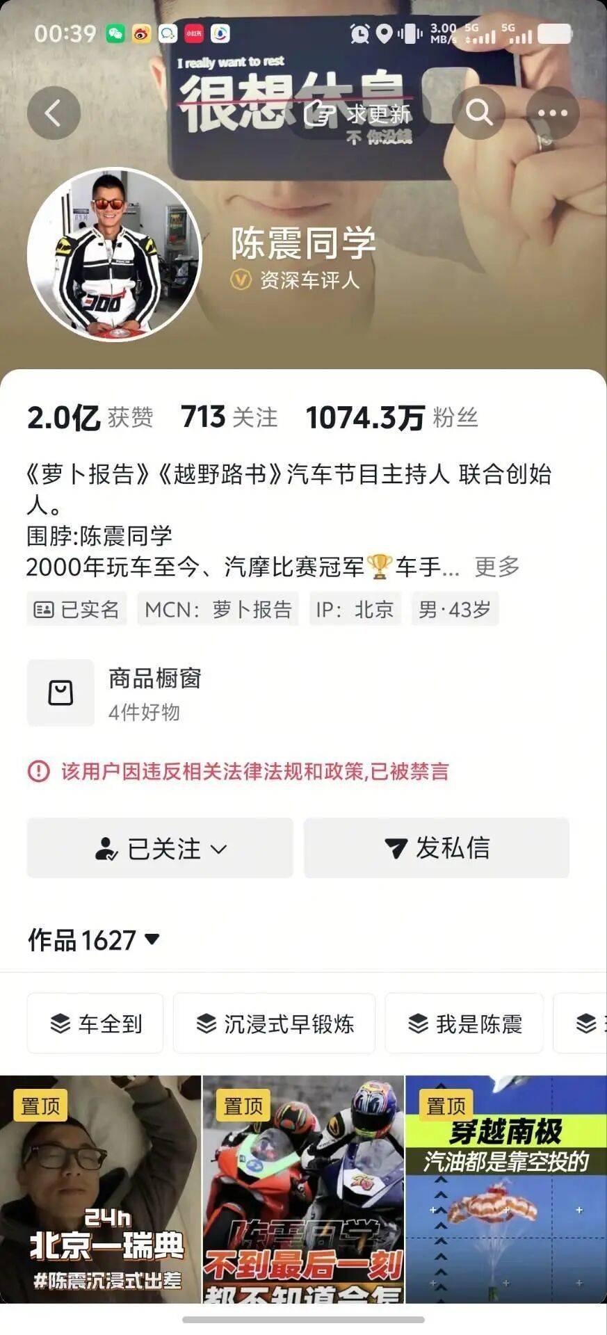 2400多万粉丝大V陈震被多平台禁言,近期曾因涉某电车品牌言论引争议