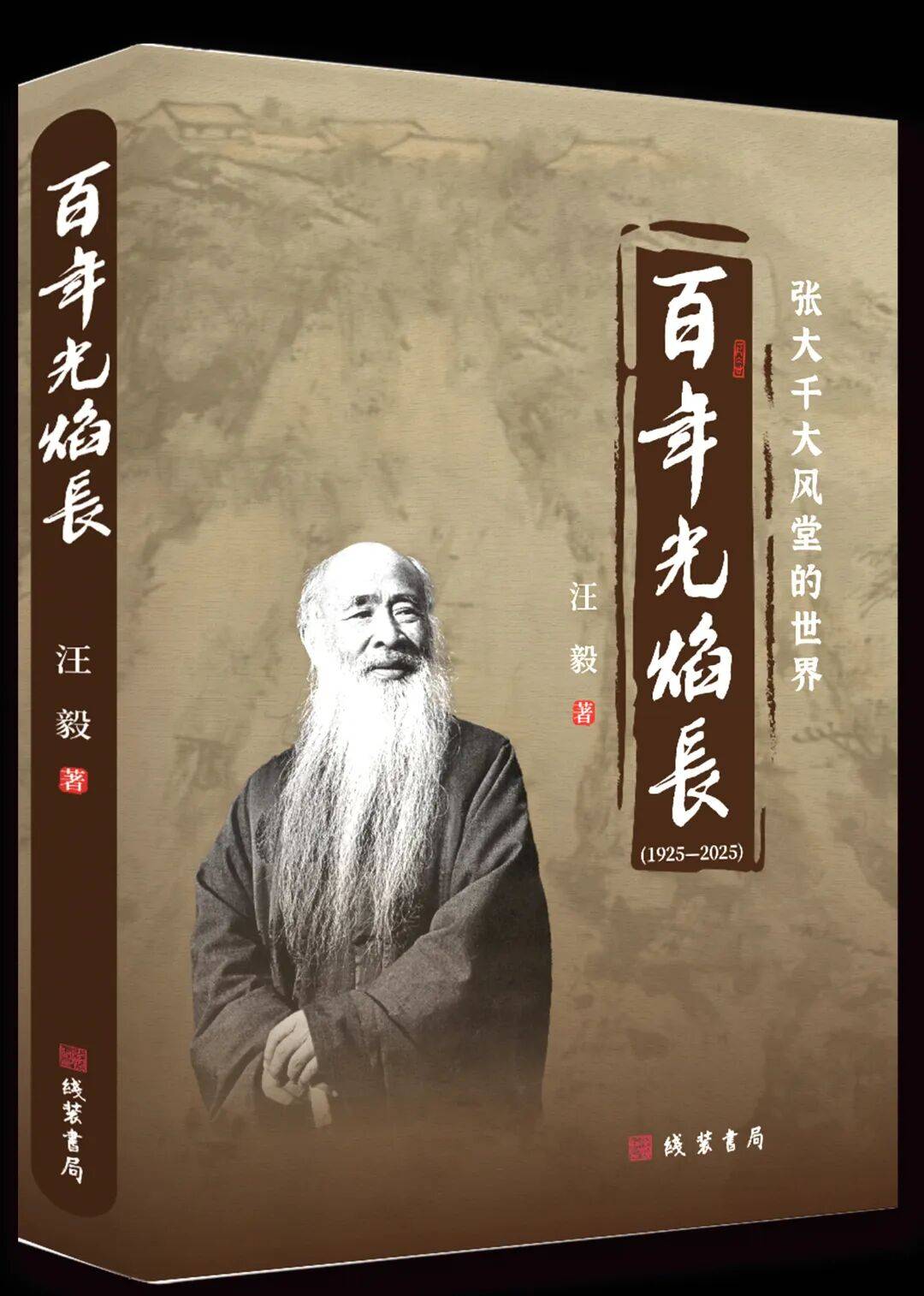 【书讯】纪念大风堂诞辰100周年——《百年光焰长：张大千大风堂的世界》出版_张善子_汪毅_研究