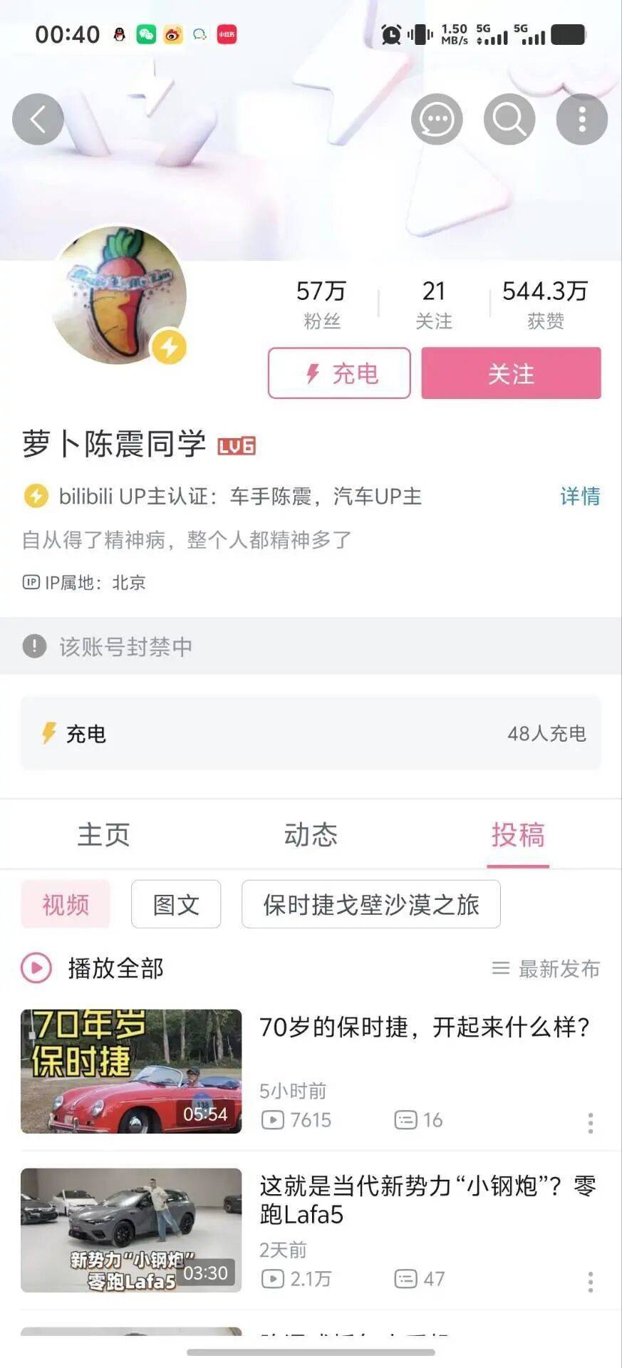 2400多万粉丝大V陈震被多平台禁言,近期曾因涉某电车品牌言论引争议