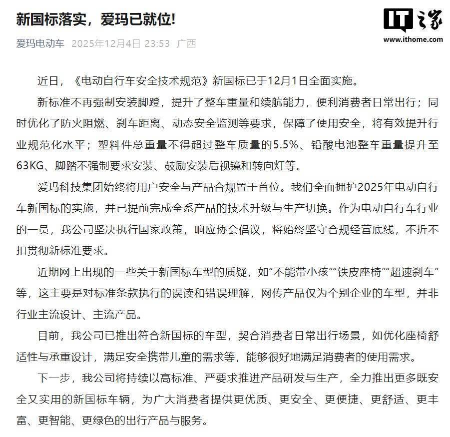 爱玛电动车回应新国标争议：网传质疑系误读，已推合规实用新车型_搜狐汽车_搜狐网
