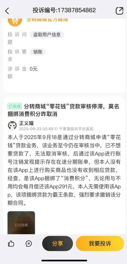 分转商城换壳"淘乐融":积分换借钱资格 291元买积分暗藏猫腻(图4)