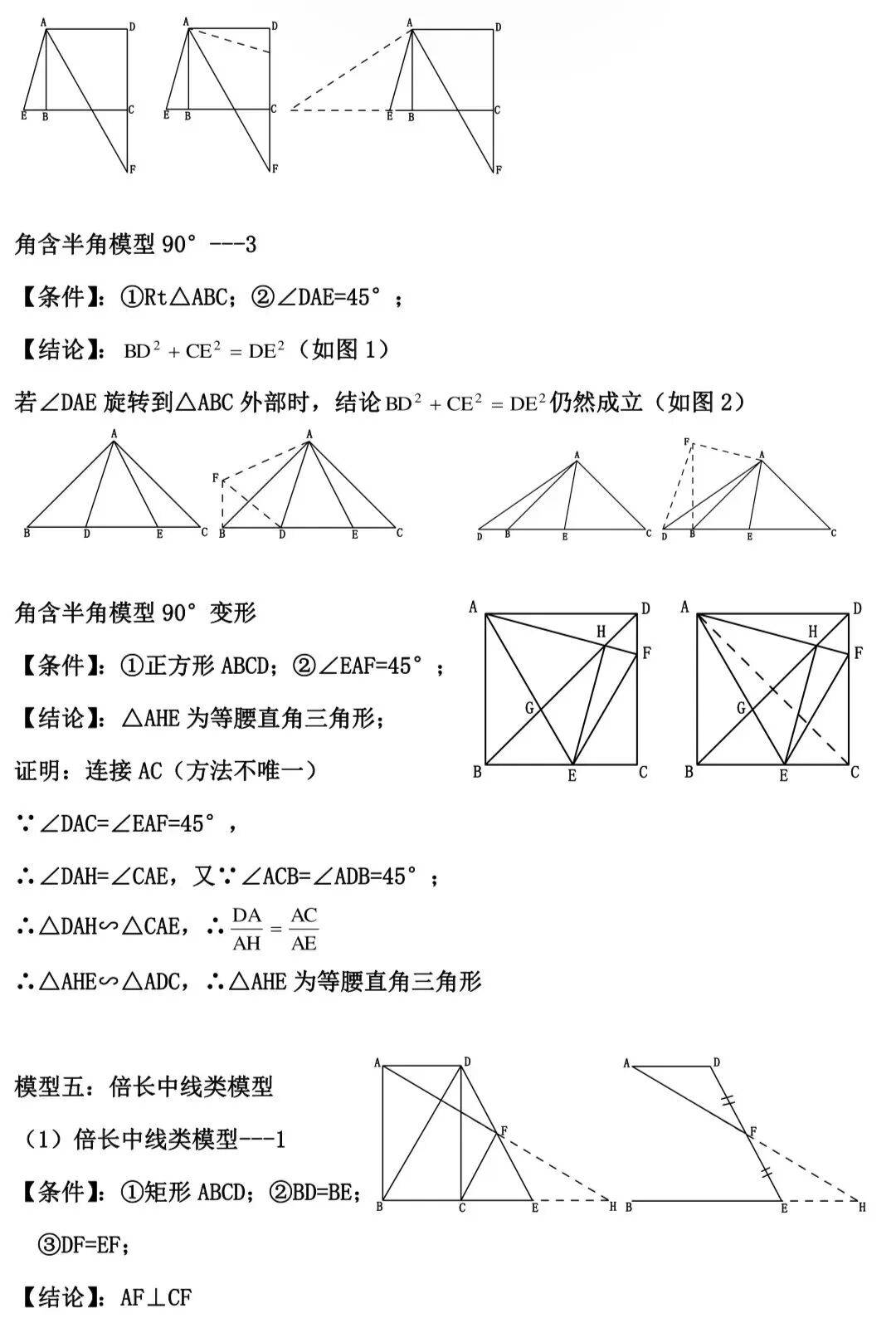初中数学几何证明模型赶紧背