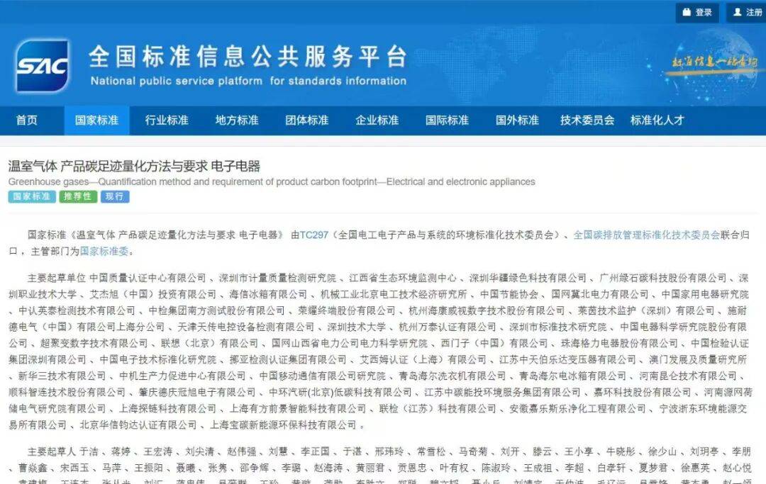 乐竞app体育官方入口庆祝！中邦节能协会碳中和专业委员会出席编制的三项邦度规范正式揭橥！