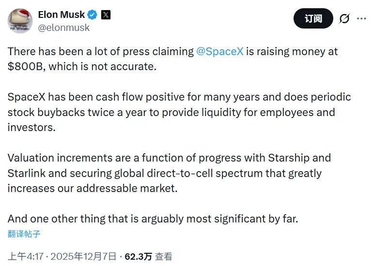 马斯克凌晨回应：“并不准确”！