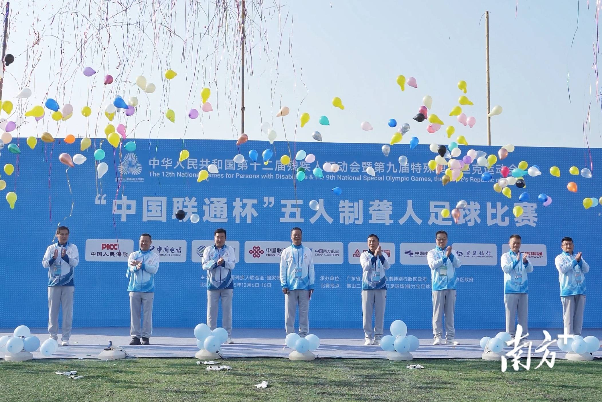 全国残特奥会五人制聋人足球赛在三水开幕