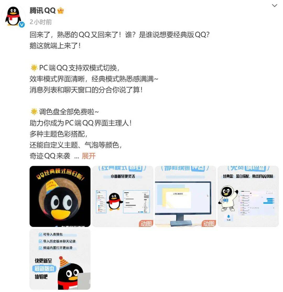 QQ经典版官宣回归，熟悉的界面回来了！PC端支持双模式切换