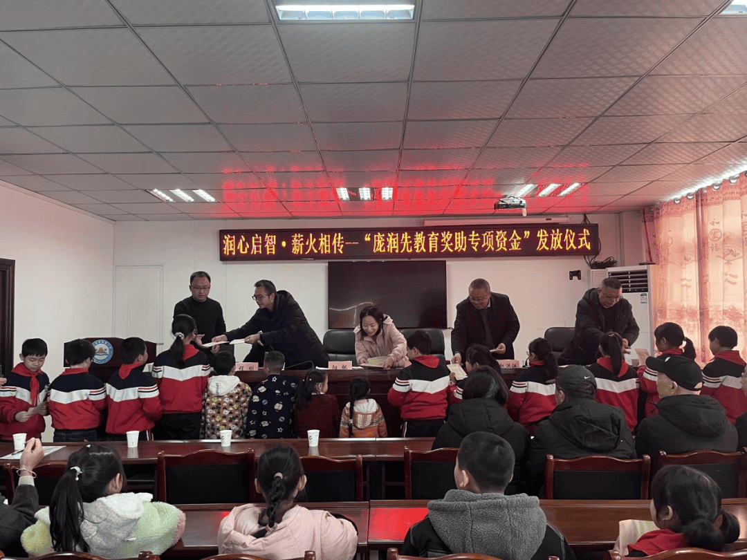 【学校动态】启智润心 薪火相传——青狮镇小学举行“庞润先教育奖助专项资金”发放仪式_庞曾_关爱_爱的