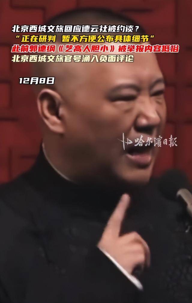 “约谈风波”不到1天，郭德纲发文疑8字回应，记者传来后续引猜测