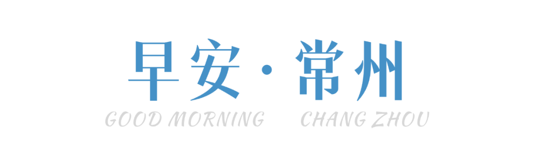 注意！常州多地将停水