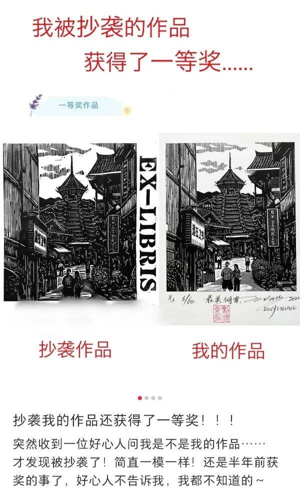 抄袭作品,拿了一等奖