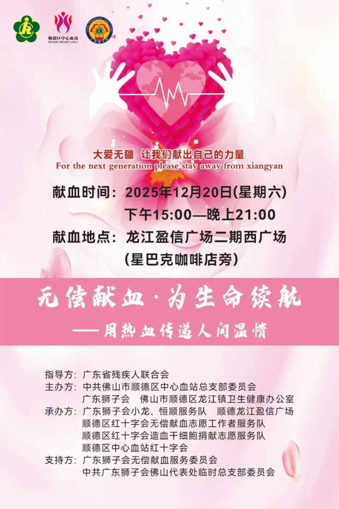 热血暖冬护生命丨12月20日龙江盈信广场,广东狮子会公益献血活动邀您挽袖_用血_献血者_本人有效证件