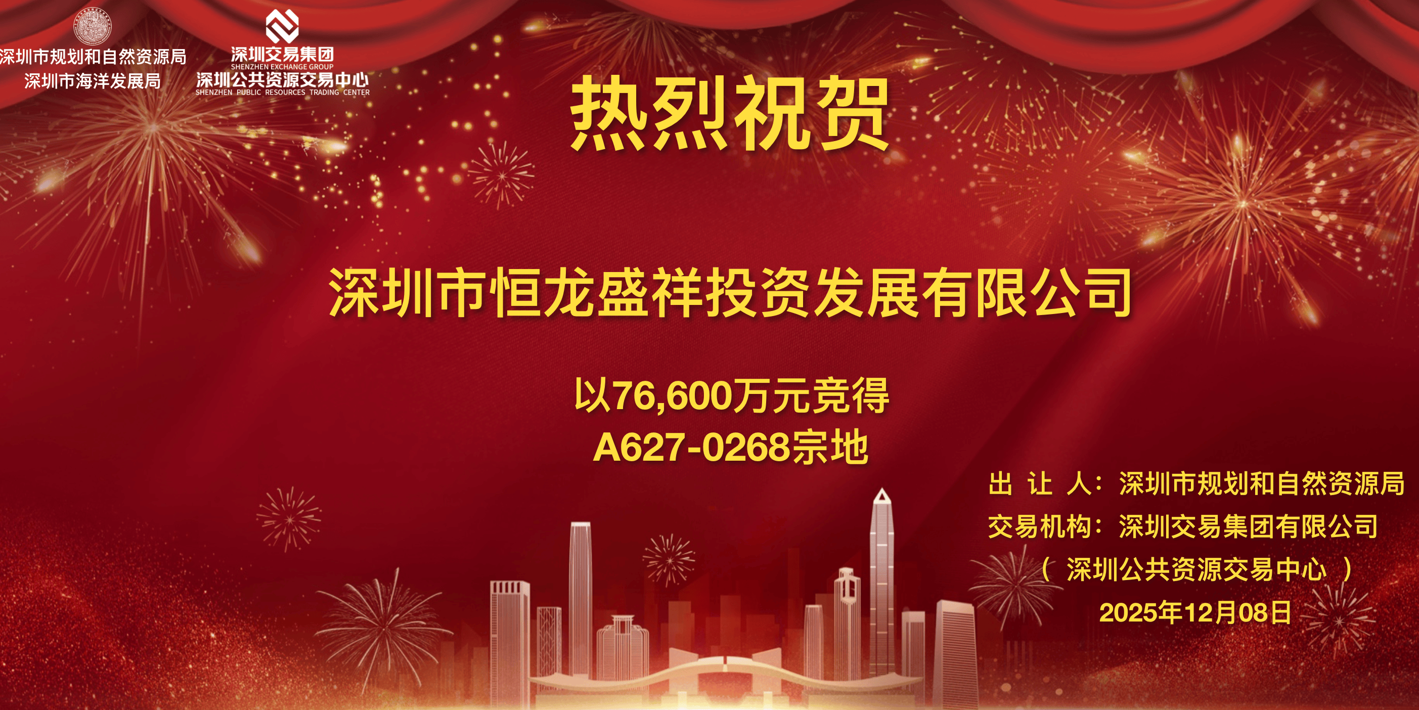 7.66亿元!龙湖底价摘牌光明宅地,楼面价约1.2万/㎡_地块_宗地_服务