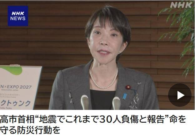 突发强震后 日本首次发布“北海道·三陆沿海续发地震注意情报”-华闻时空