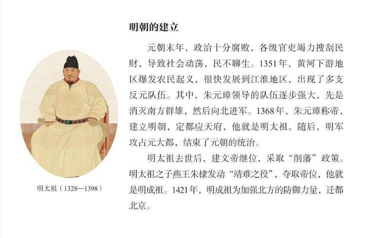 朱元璋“变帅”,课本新画像9年前就有了